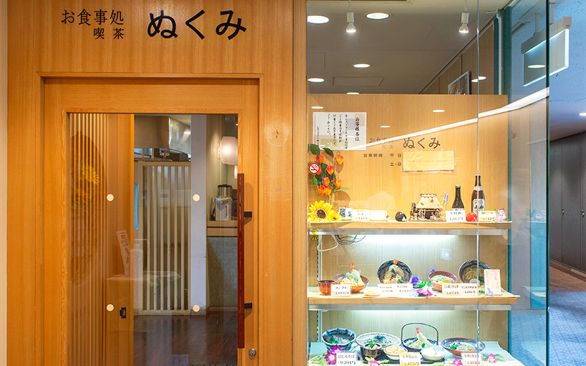 レストラン・喫茶「ぬくみ」 Restaurant