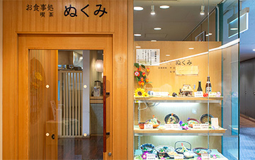 レストラン・喫茶「ぬくみ」 Restaurant